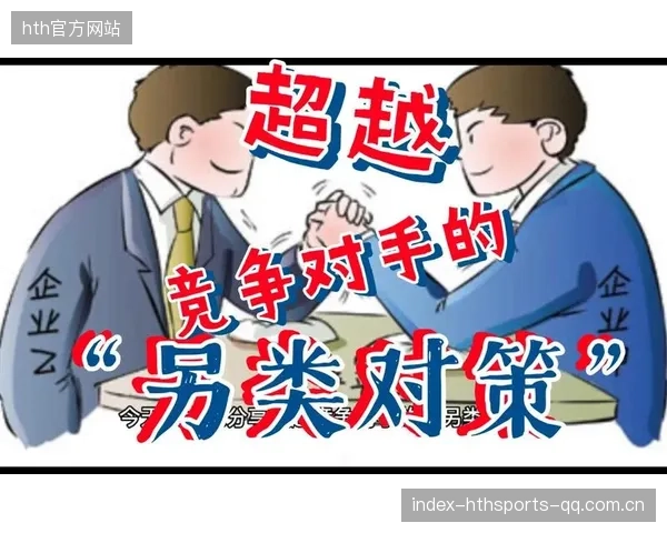 从“速度”到“能力”：如何在竞争激烈的市场中超越对手
